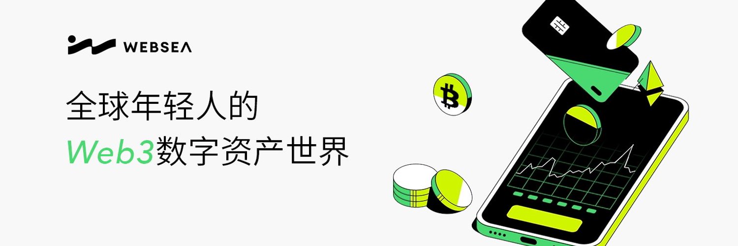 Websea交易所平台：全面解析与虚拟货币交易的未来