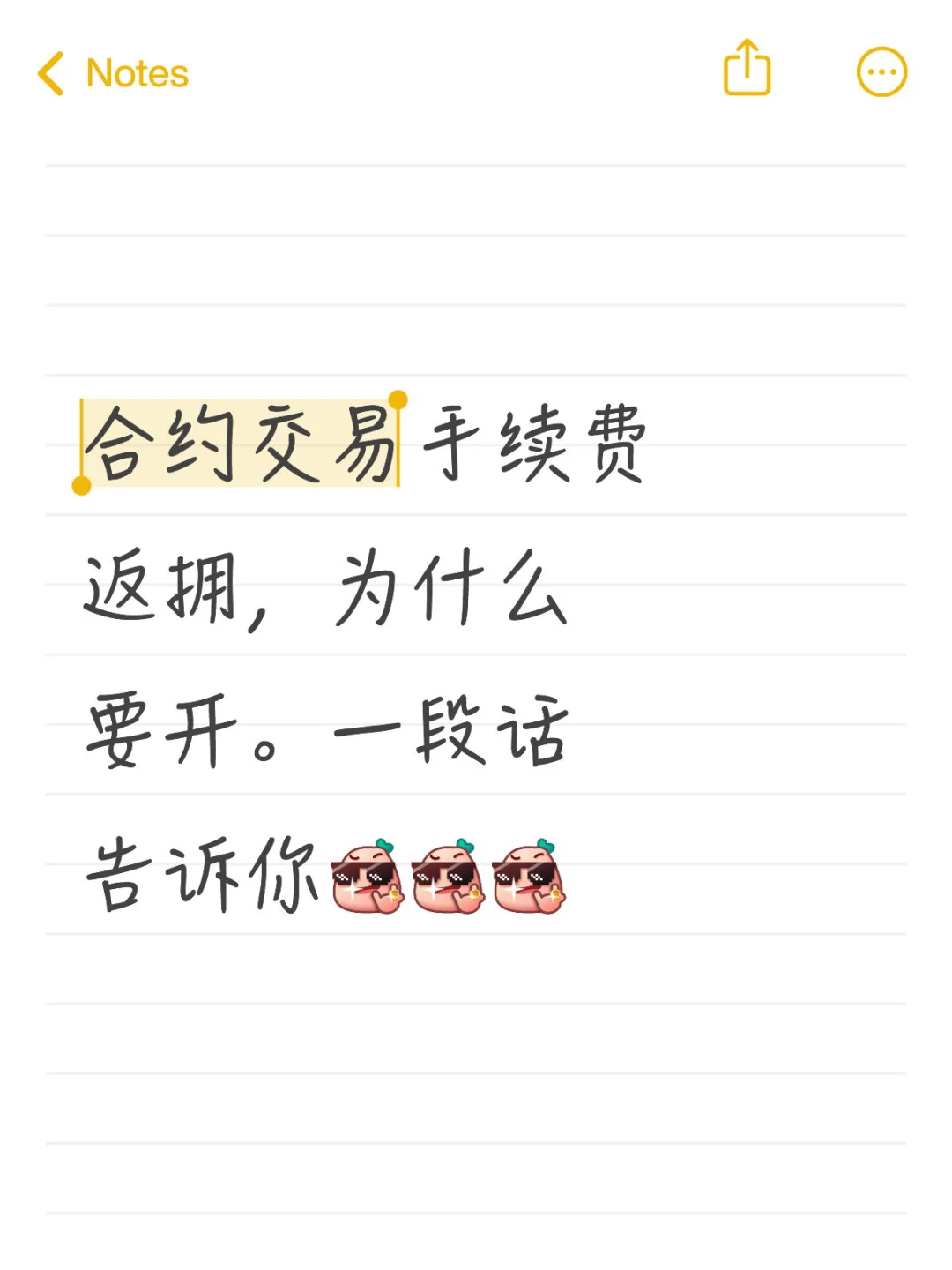 一段话告诉你，为什么要开合约交易返佣！